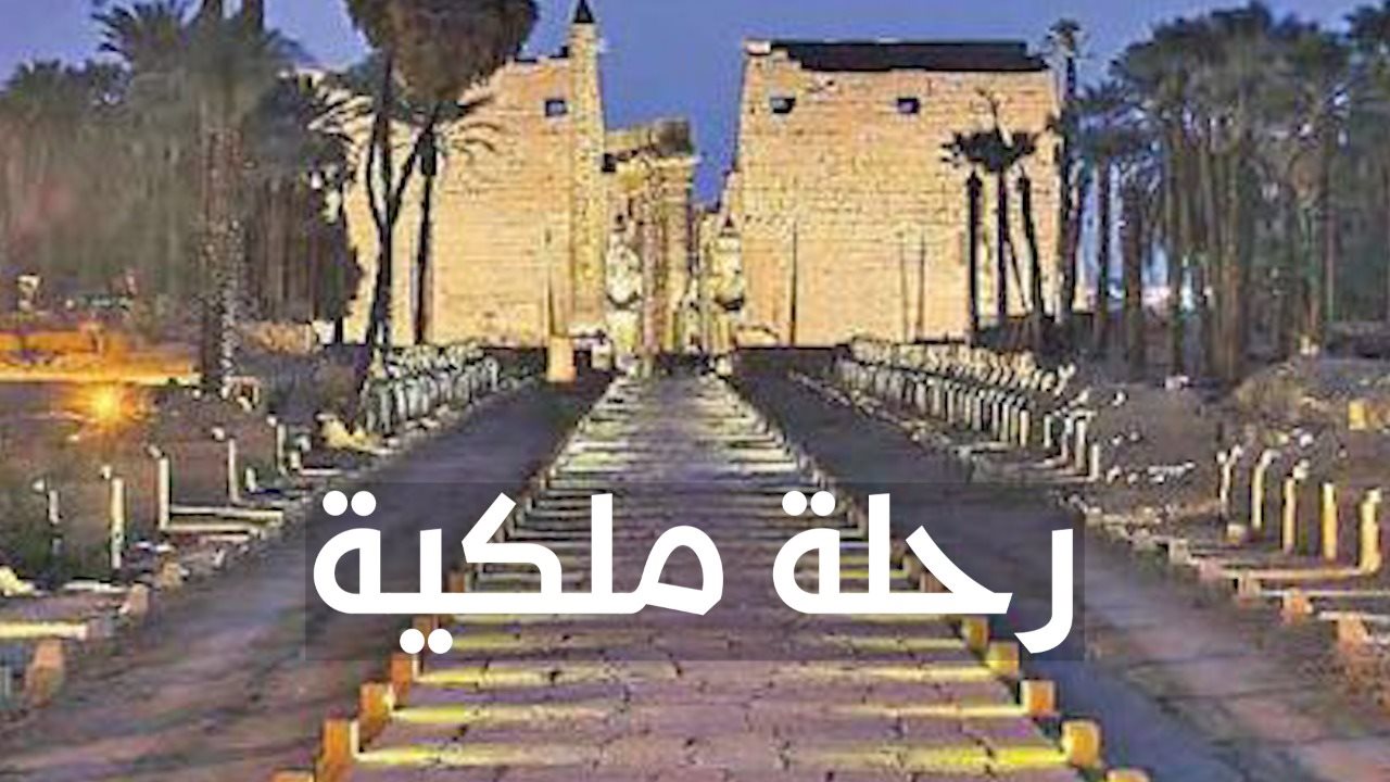 طريق الكباش