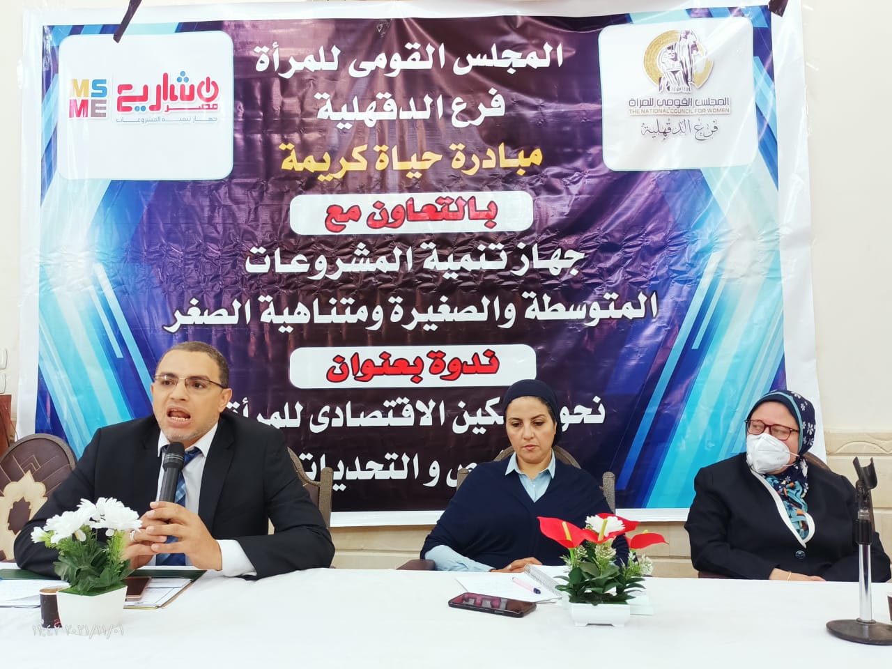 ندوة للمجلس القومى بالدقهلية