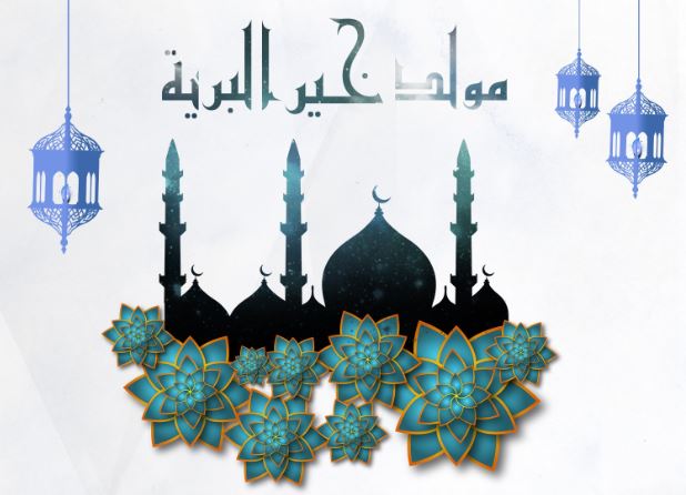 آخر أيام شهر مولد النبي