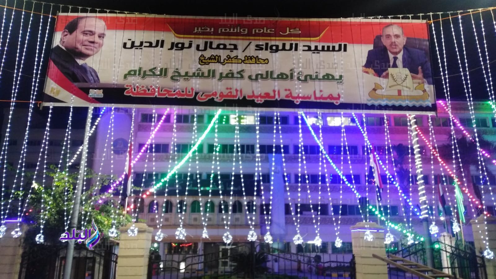 ديوان محافظة كفر الشيخ