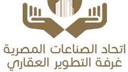 غرفة التطوير العقارى