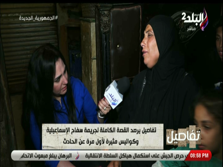 زوجة المجني عليه بحادث الإسماعيلية