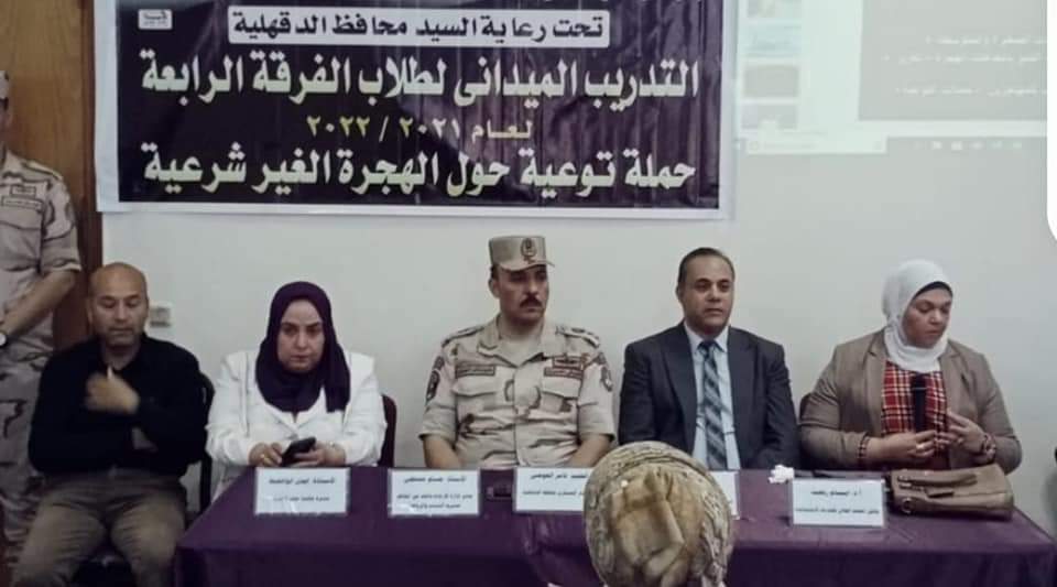 ندوة لمديرية الشباب والرياضة في الدقهلية