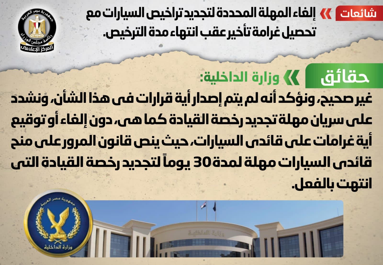 حقيقة إلغاء المهلة المحددة لتجديد تراخيص السيارات