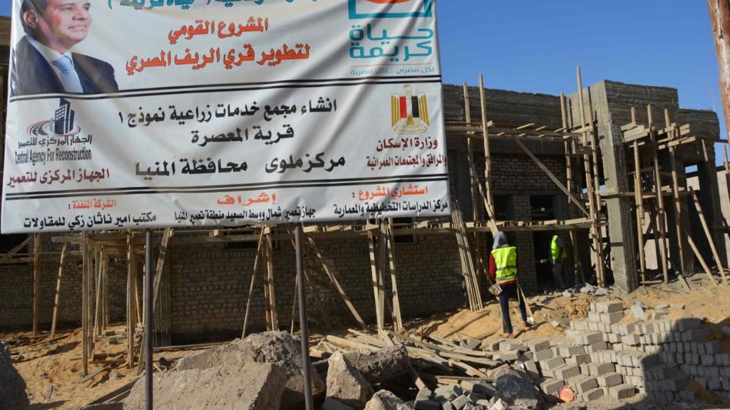 مشروعات حياة كريمة 