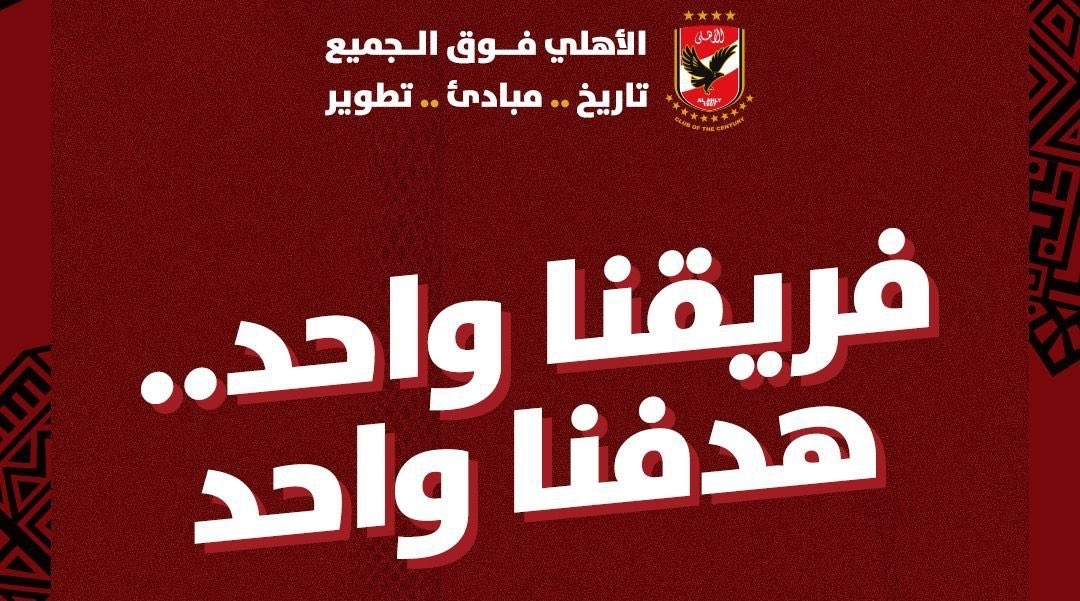 النادي الاهلي