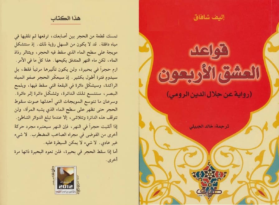 73758-قواعد-العشق-الأربعون