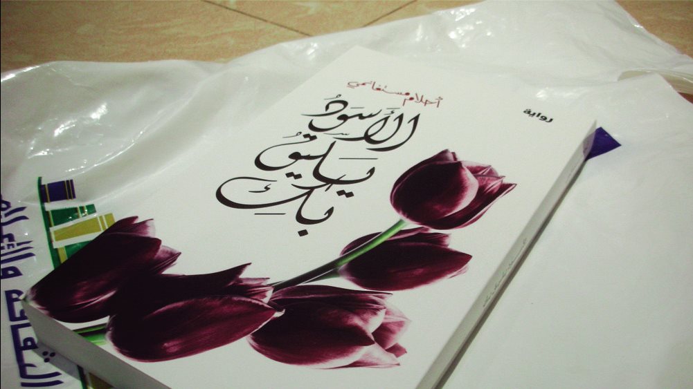 رواية الأسود يليق بك