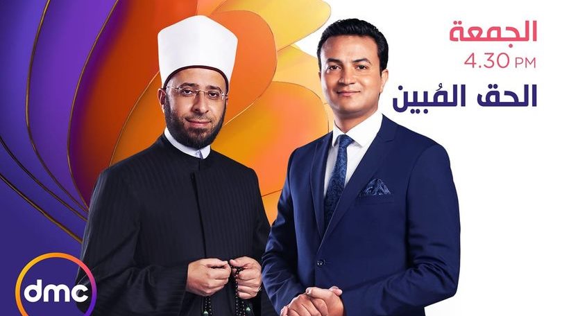 أسامة الأزهري - برنامج الحق المبين
