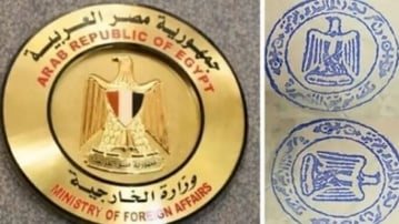 ختم الجمهورية مقلد