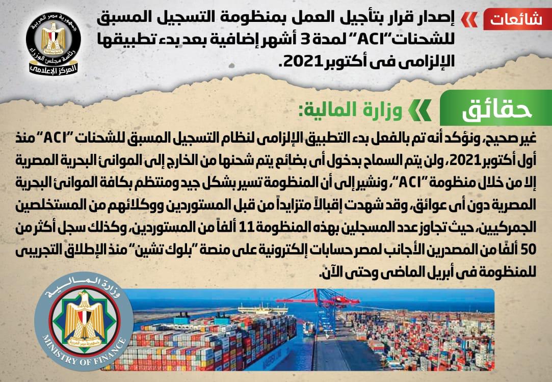 نفي مجلس الوزراء
