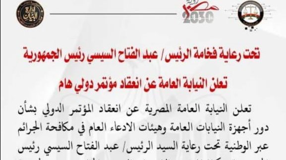 النيابة العامة 