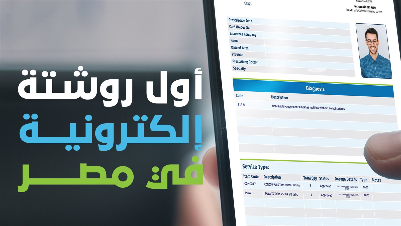 جلوب ميد مصر تطلق خدمة الروشتة الإلكترونية 