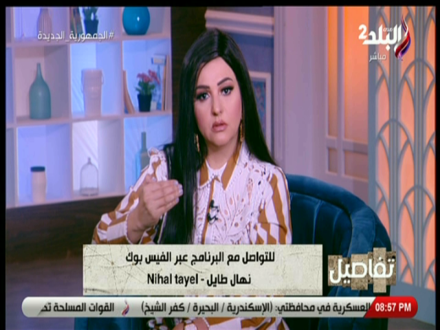 الإعلامية نهال طايل