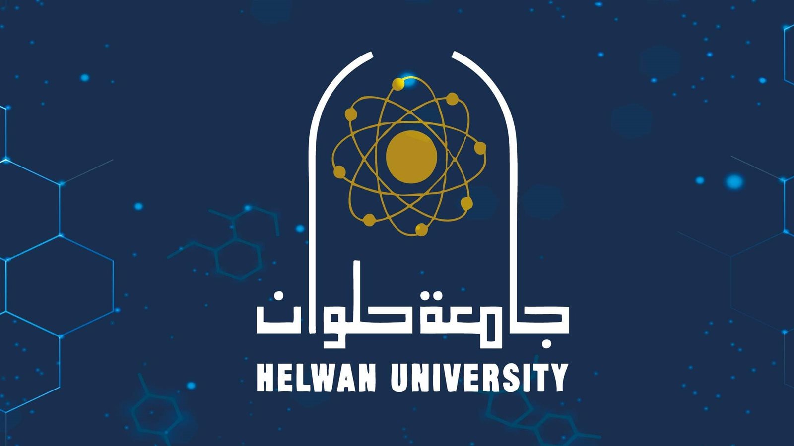 جامعة حلوان 