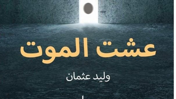 غلاف الكتاب 