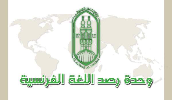 مرصد الأزهر 