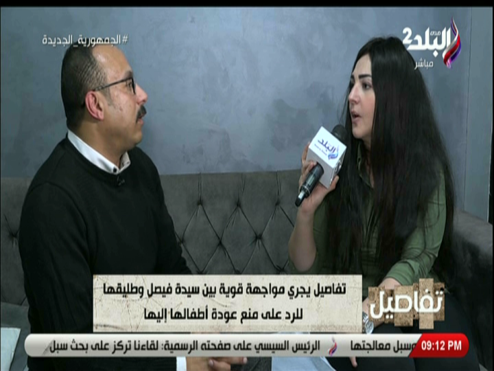 طليق سيدة استغاثت بالبرنامج