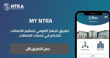  تطبيق "MY NTRA"