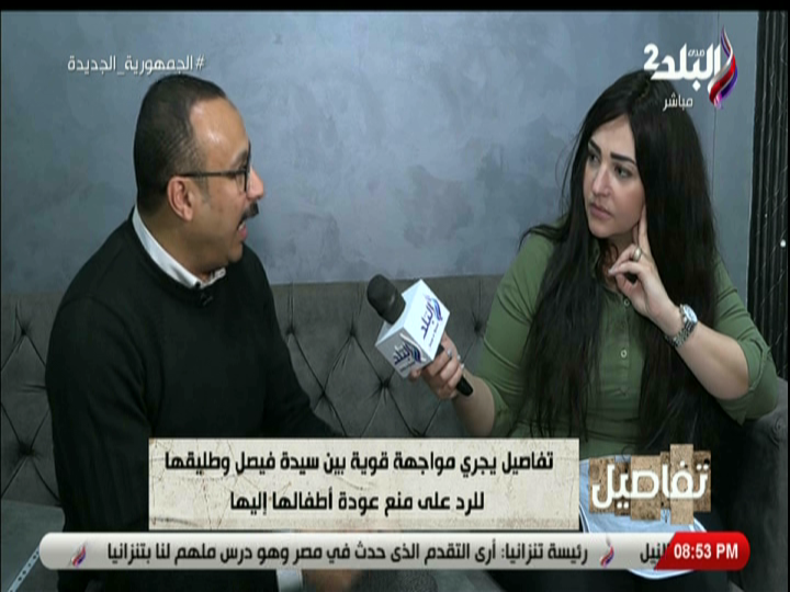 طليق السيدة التي استغاثت بالبرنامج