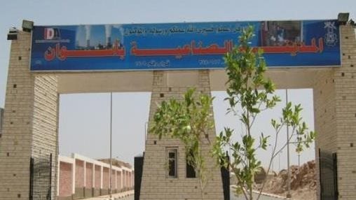 المنطقة الصناعية بأسوان