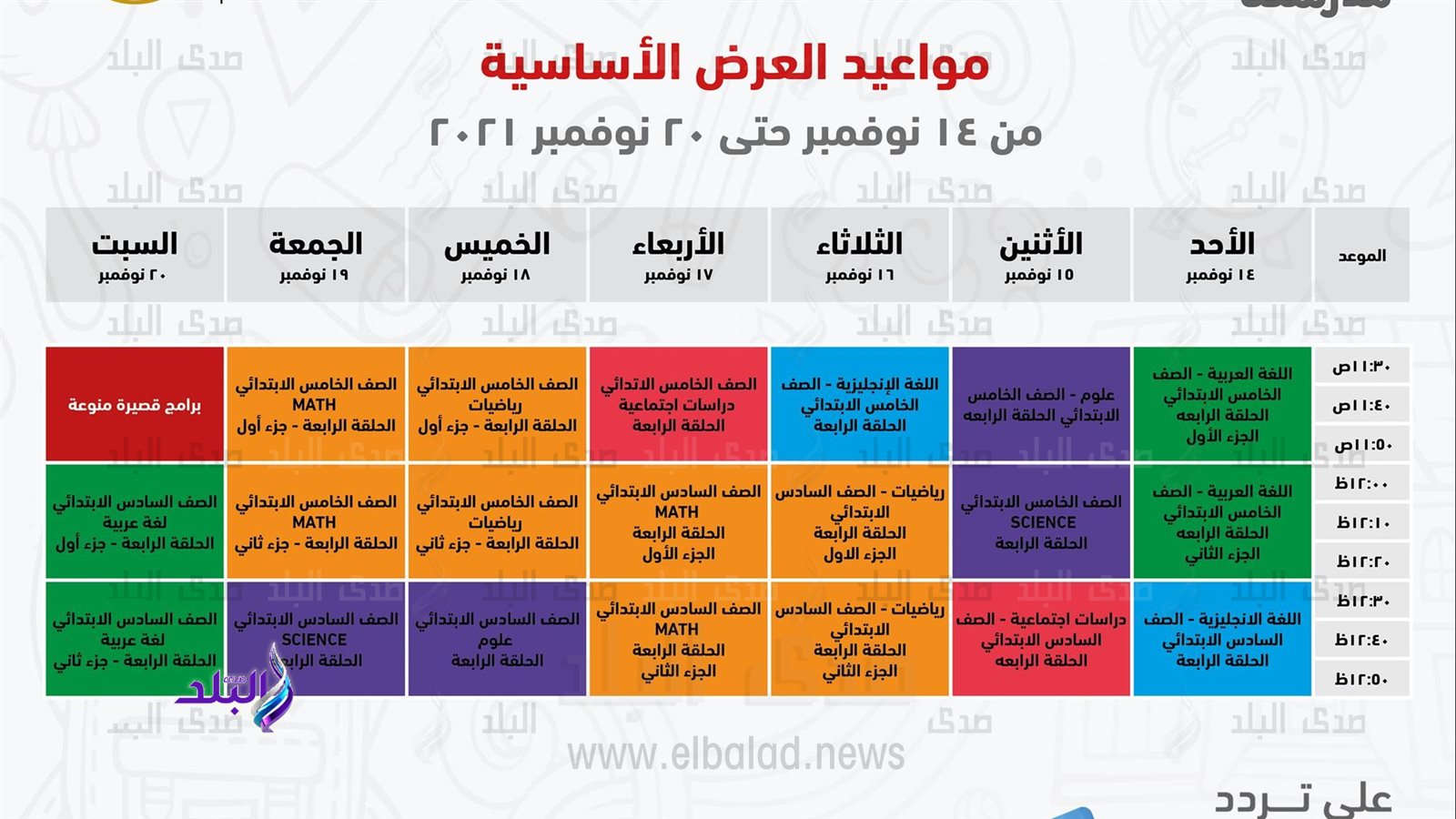 مواعيد البرامج التعليمية على قناة مدرستنا