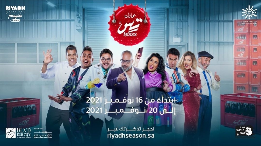 مسرحية عائلة تس