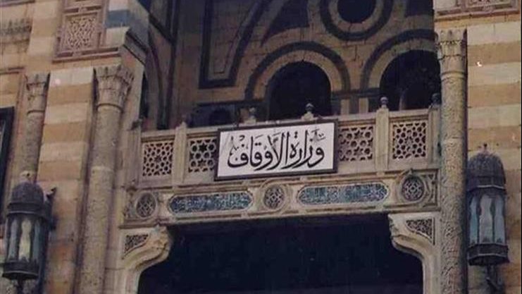 وزارة الأوقاف المصرية 