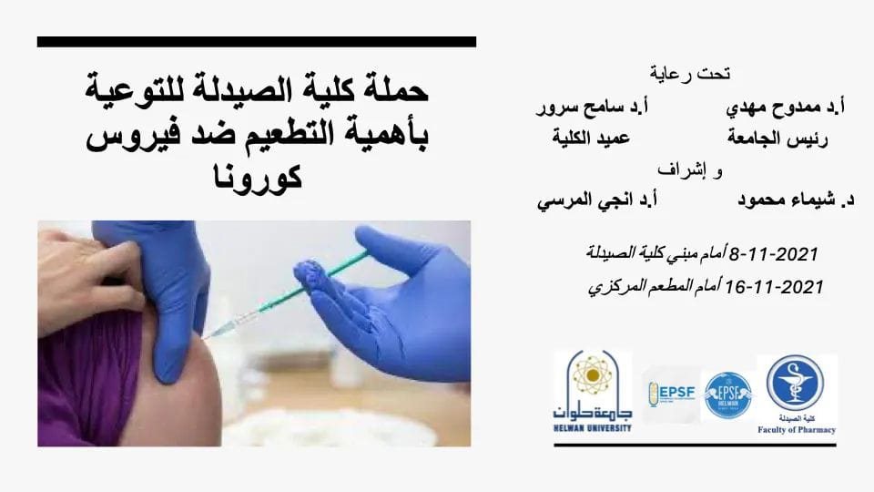 صيدلة حلوان
