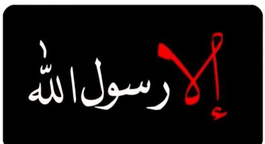 هاشتاج إلا رسول الله يتصدر مواقع التواصل لليوم الثالث هاشتاج إلا رسول الله يتصدر مواقع التواصل لليوم الثالث