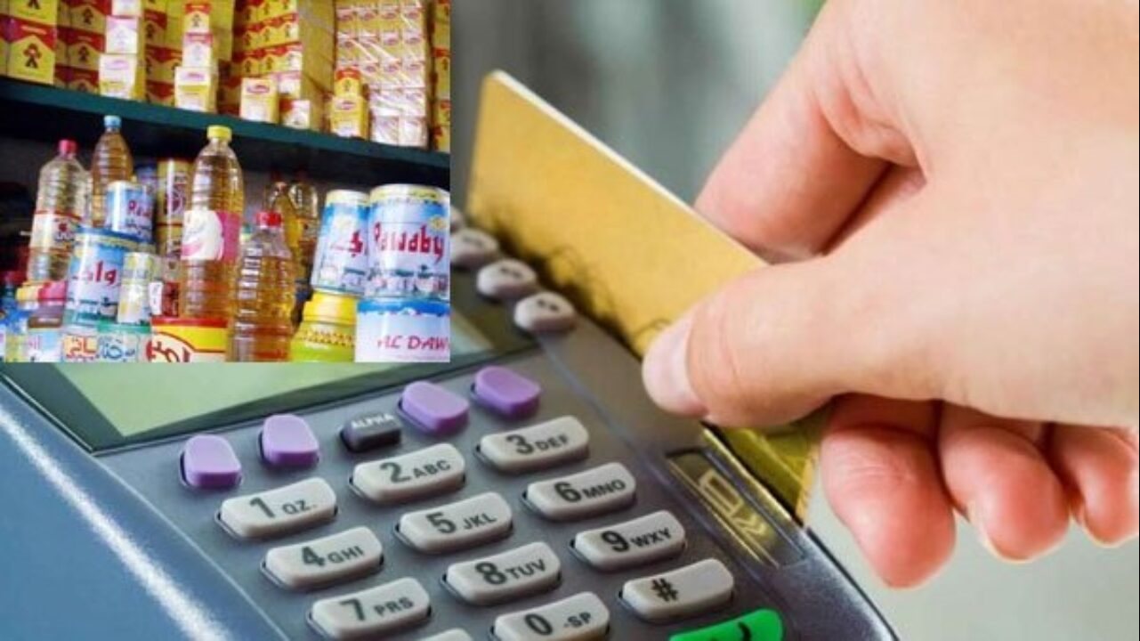 السلع الأساسية وبطاقات الدعم