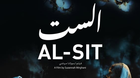 فيلم الست 