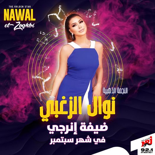 نوال الزغبي 