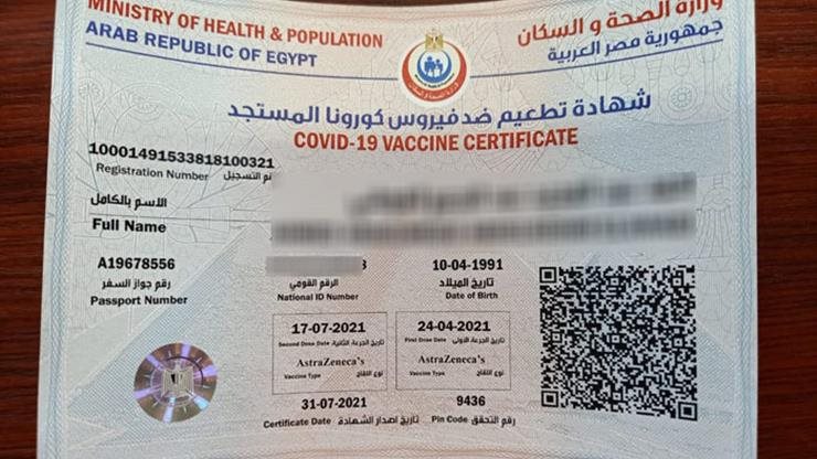 شهادة الحصول على لقاح فيروس كورونا