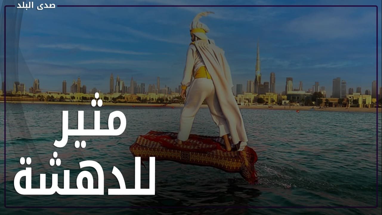 بساط سحري