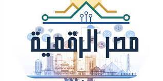 صندوق مصر الرقمية 