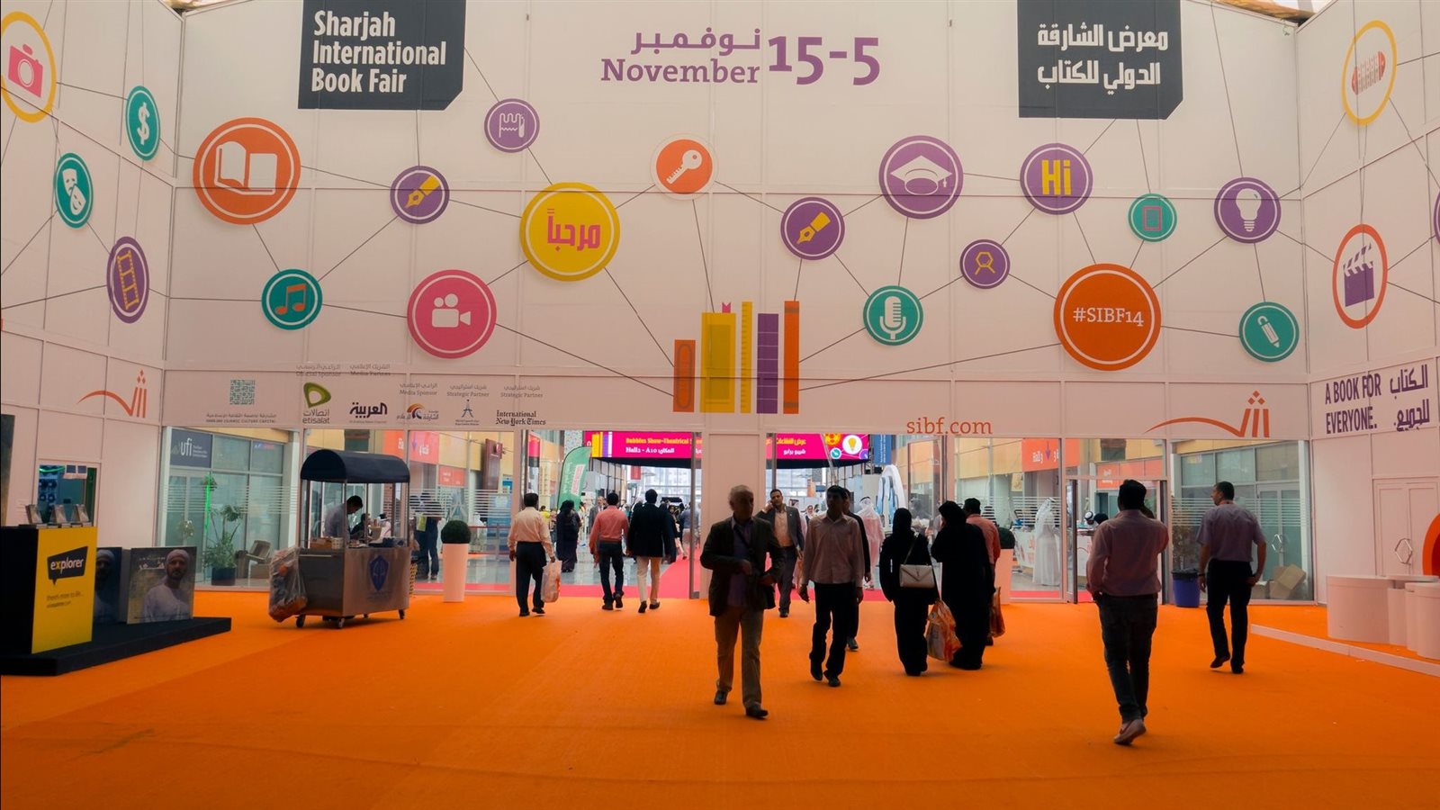 معرض الشارقة الدولى 