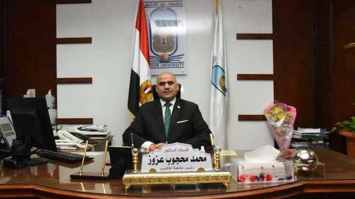 رئيس جامعة الأقصر 