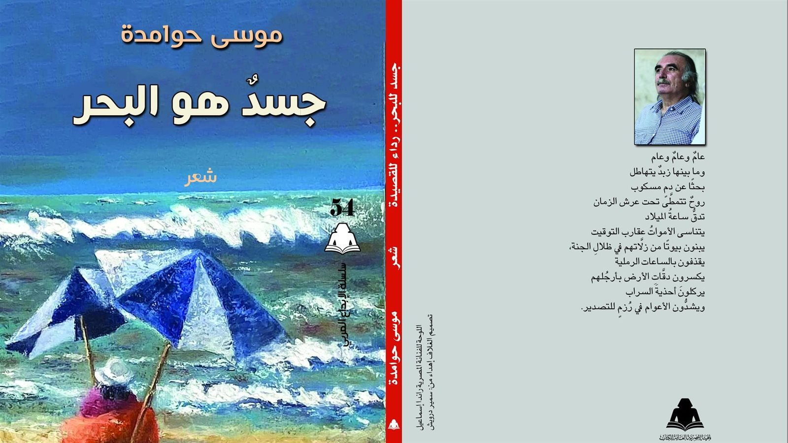 غلاف الديوان