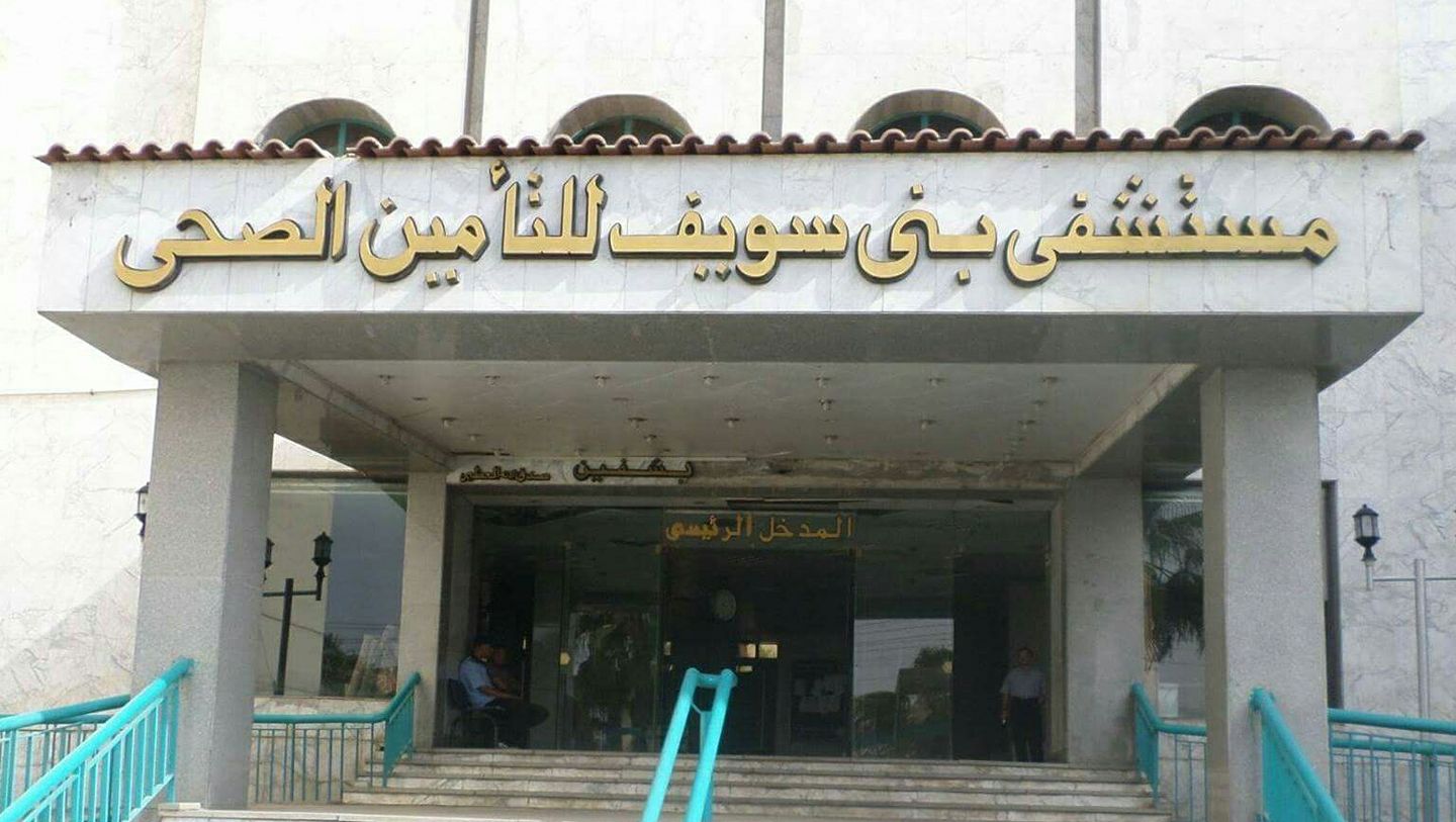 التأمين الصحي ببني سويف 