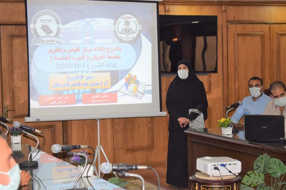 عرض خطة مركز القياس والتقويم بجامعة العريش  عرض خطة مركز القياس والتقويم بجامعة العريش