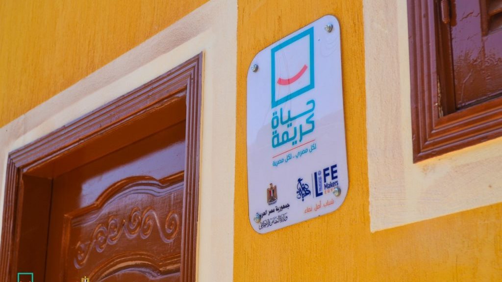 حياة كريمة