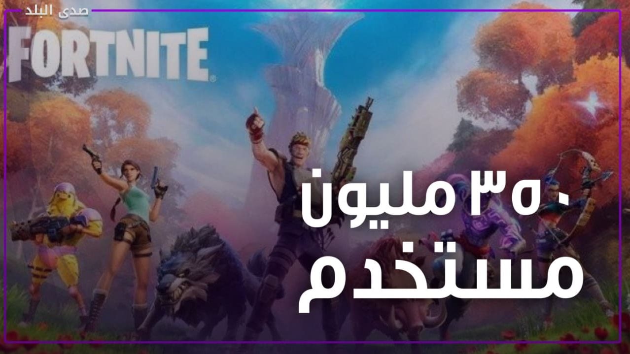 حجب لعبة فورتنايت Fortnite 