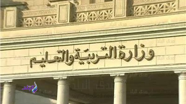 وزارة التربية والتعليم والتعليم الفنى