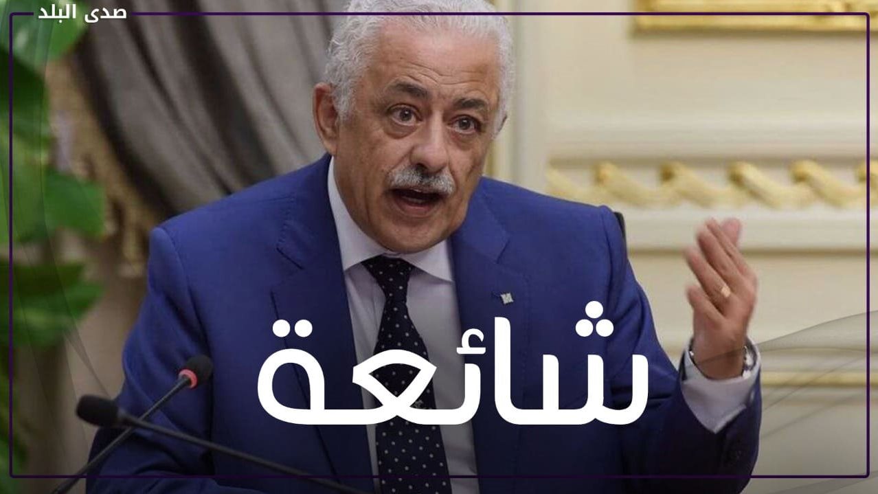 وزير التعليم