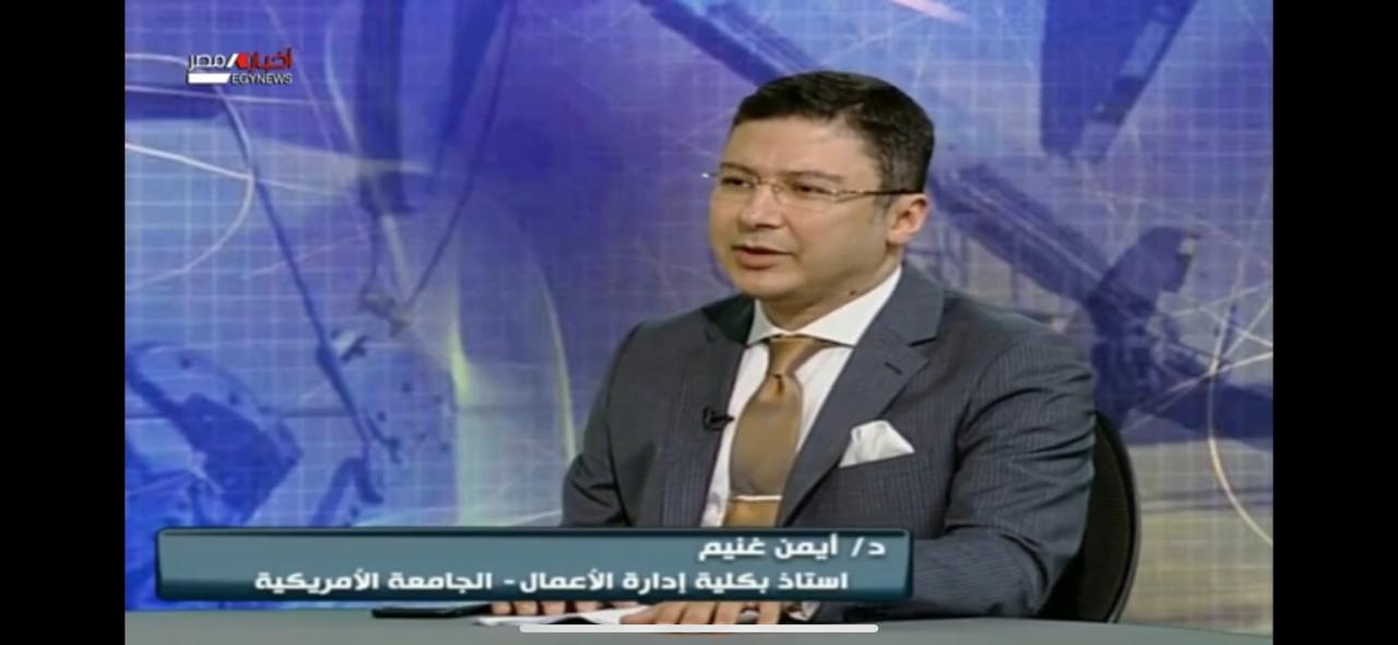 الدكتور أيمن غنيم الأستاذ بكلية إدارة الأعمال بالجامعة