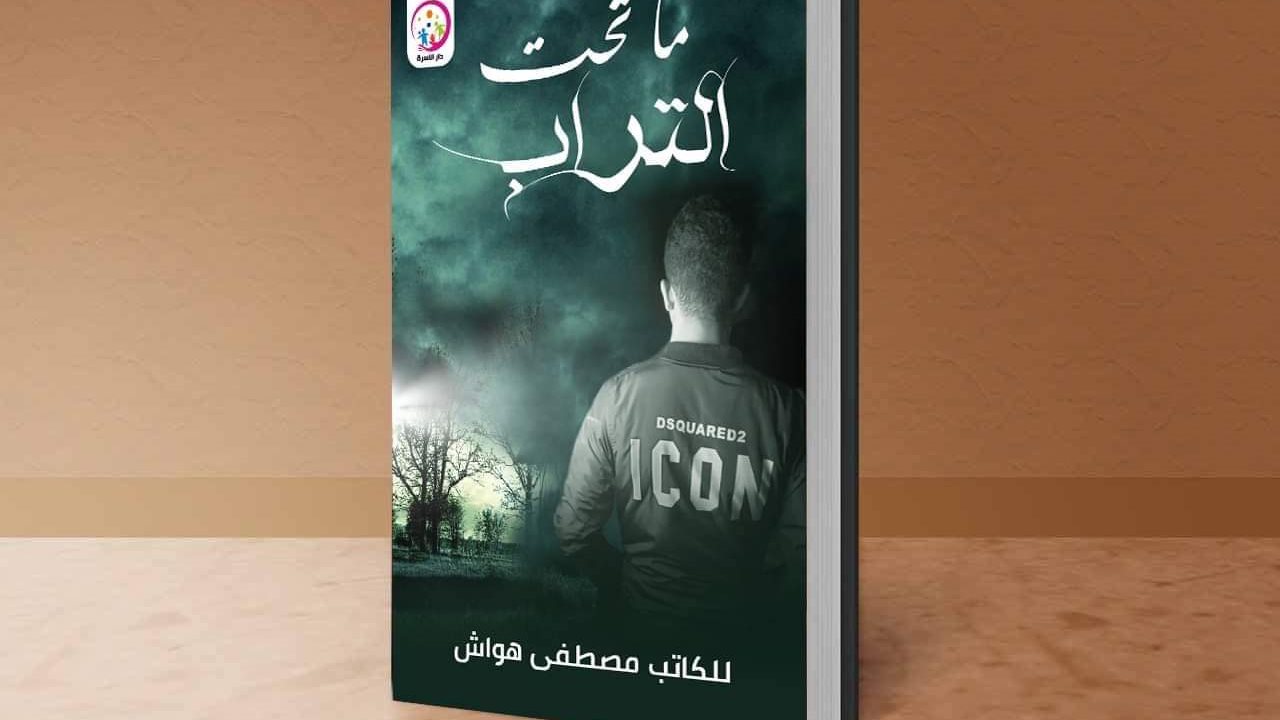غلاف الكتاب