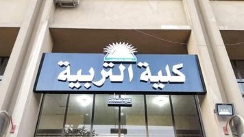 كلية التربية جامعة عين شمس