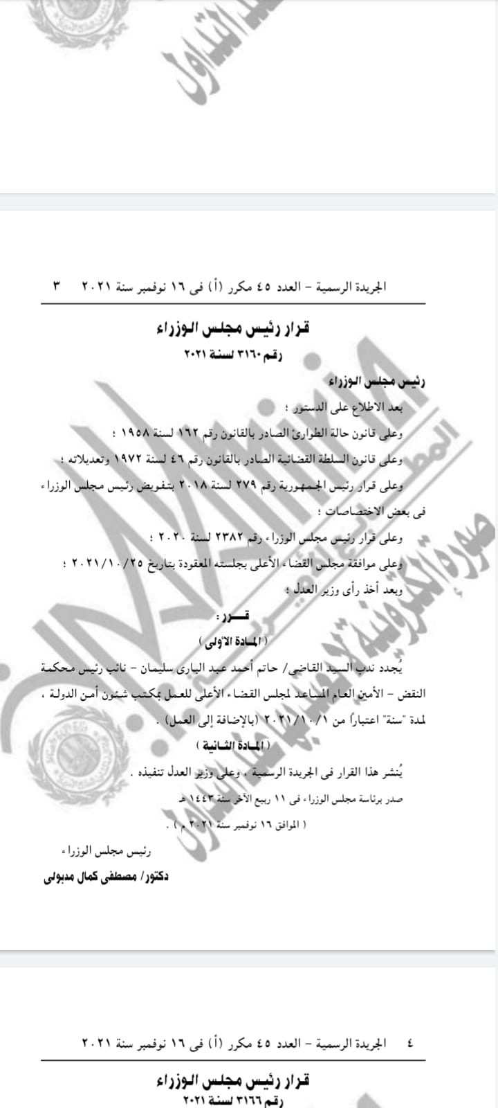 القرار