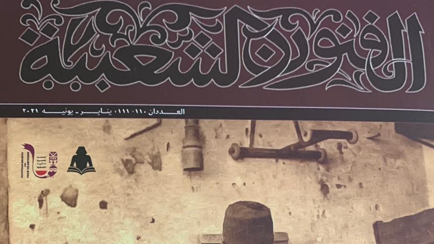 غلاف المجلة